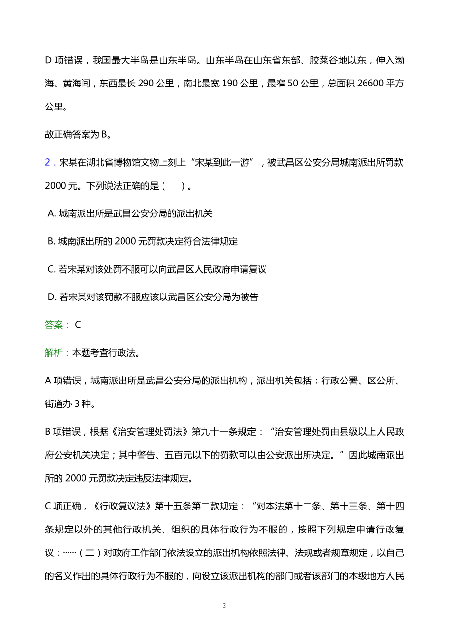 2022年中国消防救援学院教师招聘考试模拟试题及答案解析.doc