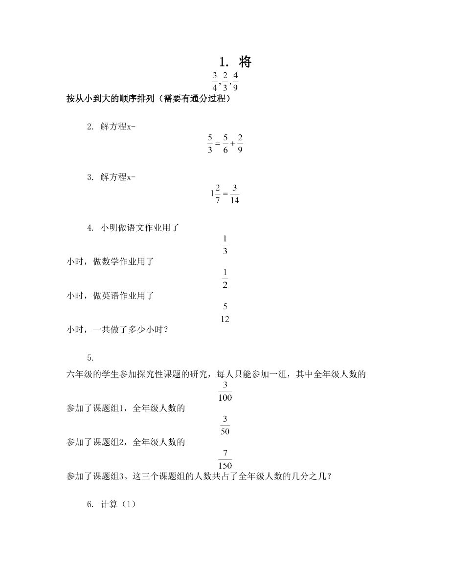 上海教材预备班上学期期中数学复习题(3).doc