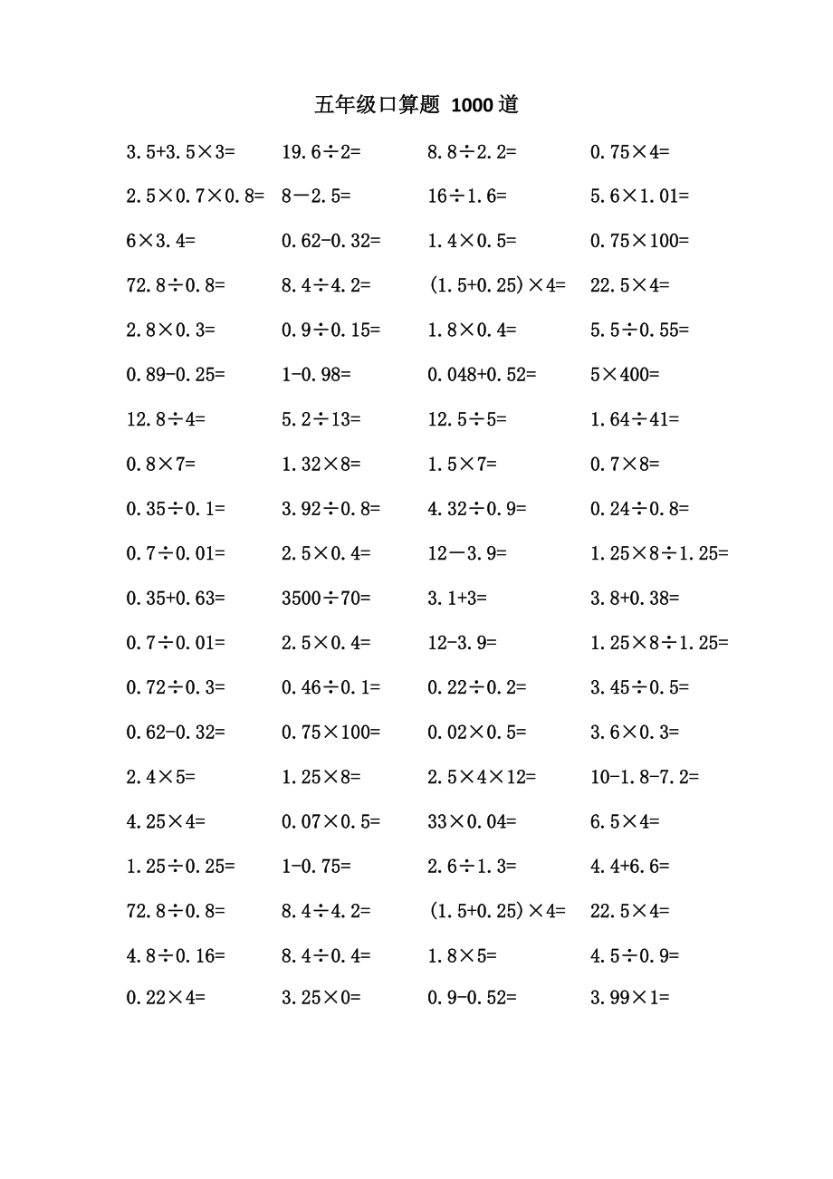 五年级口算题1000题.doc