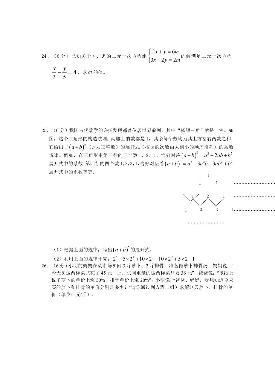 七年级期中数学试卷及答案.doc