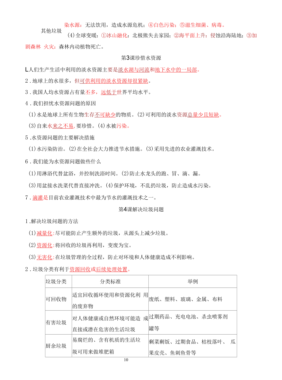 2022年最新改版教科版五年级下册科学知识点总结与归纳.doc