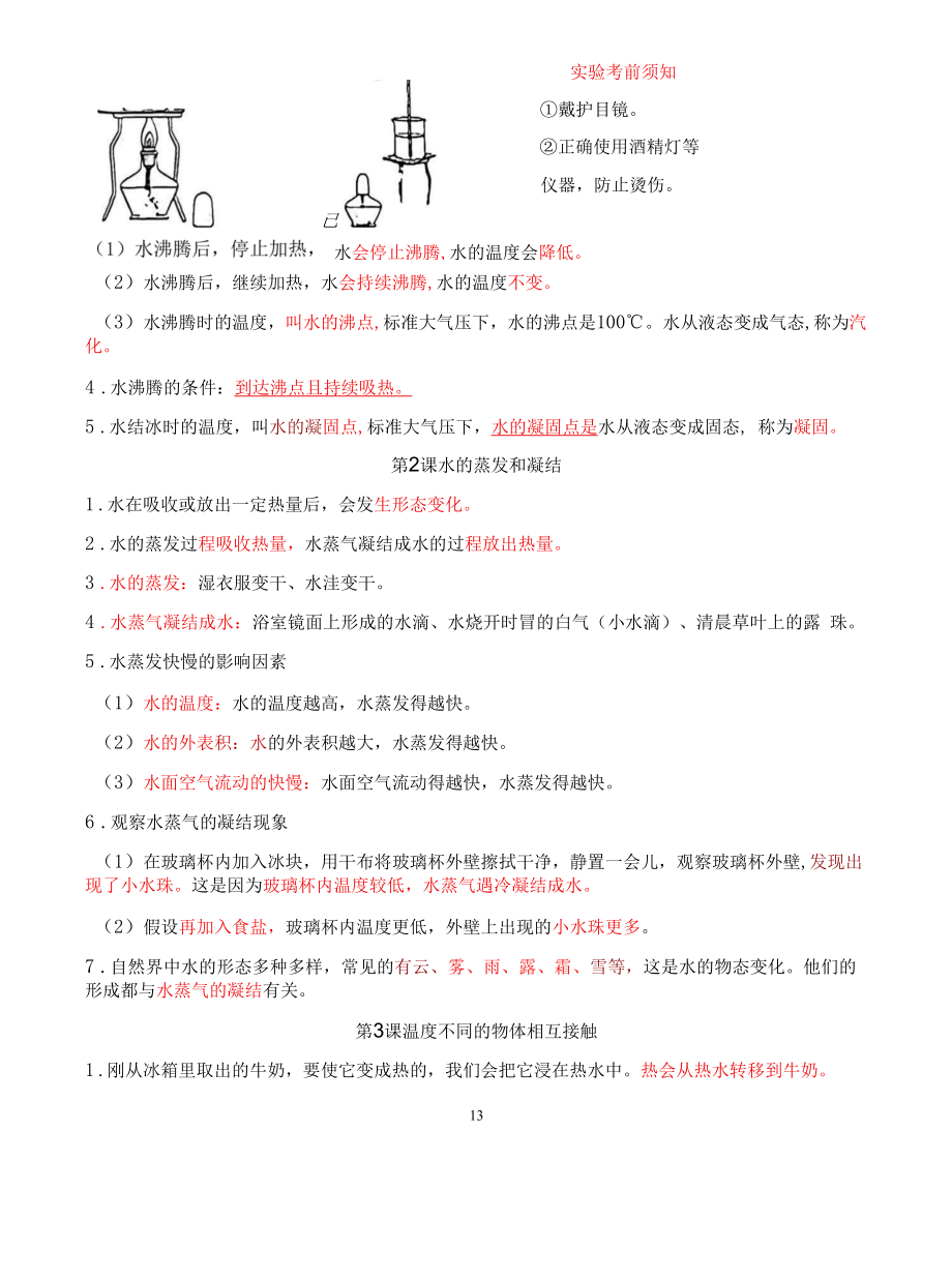 2022年最新改版教科版五年级下册科学知识点总结与归纳.doc