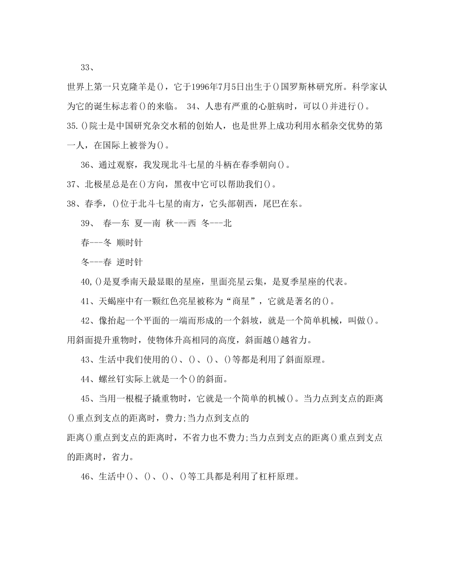 [重点]青岛版五年级科学下册复习题0.doc