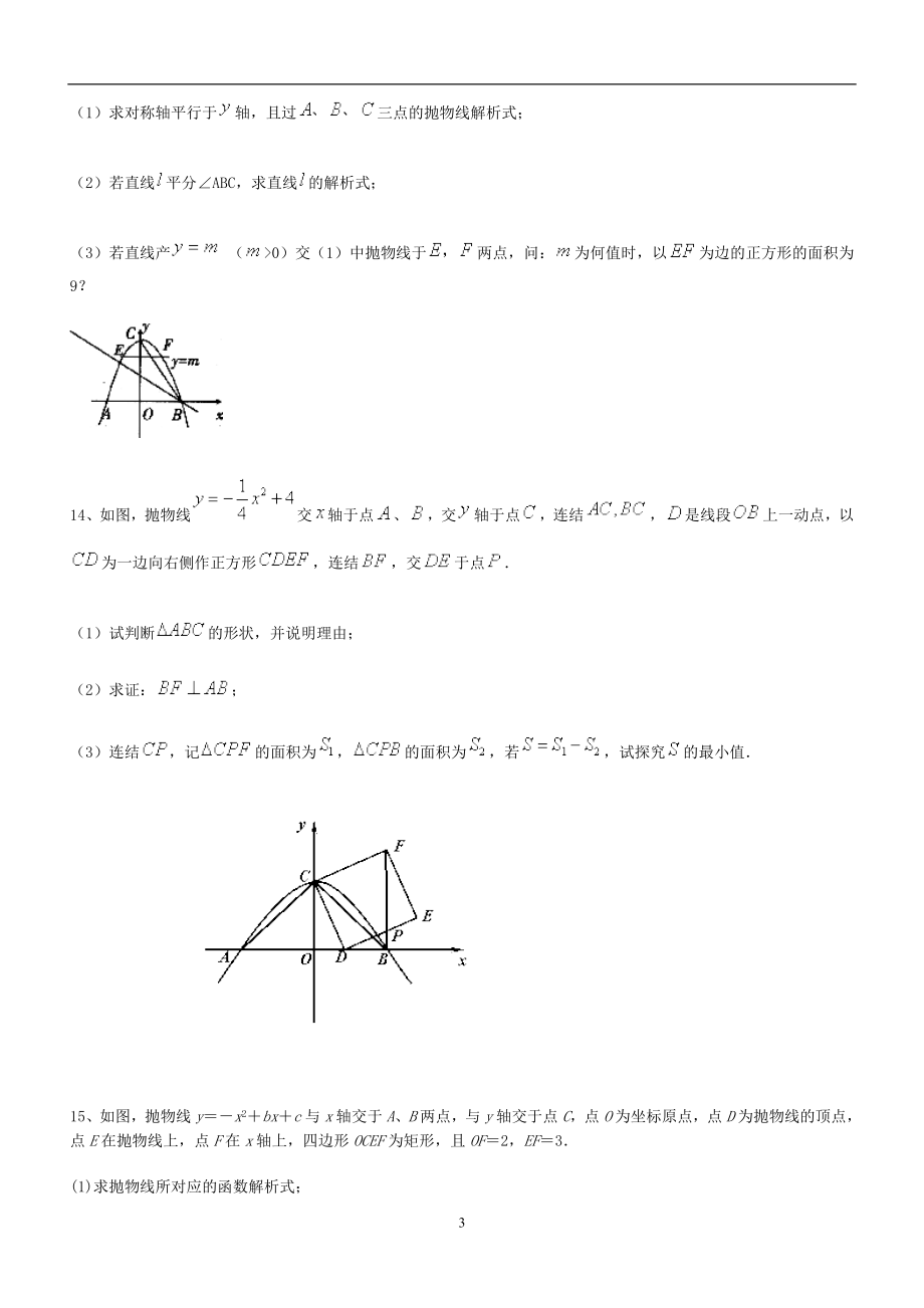 一元二次方程与二次函数综合测试题及参考答案.doc