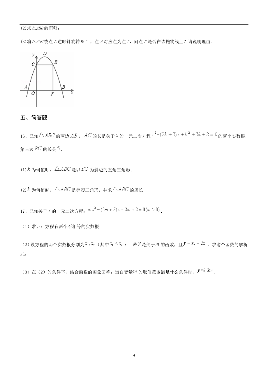 一元二次方程与二次函数综合测试题及参考答案.doc