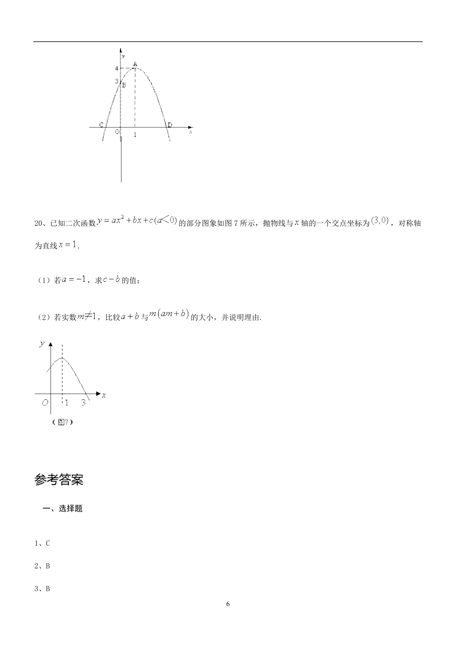 一元二次方程与二次函数综合测试题及参考答案.doc