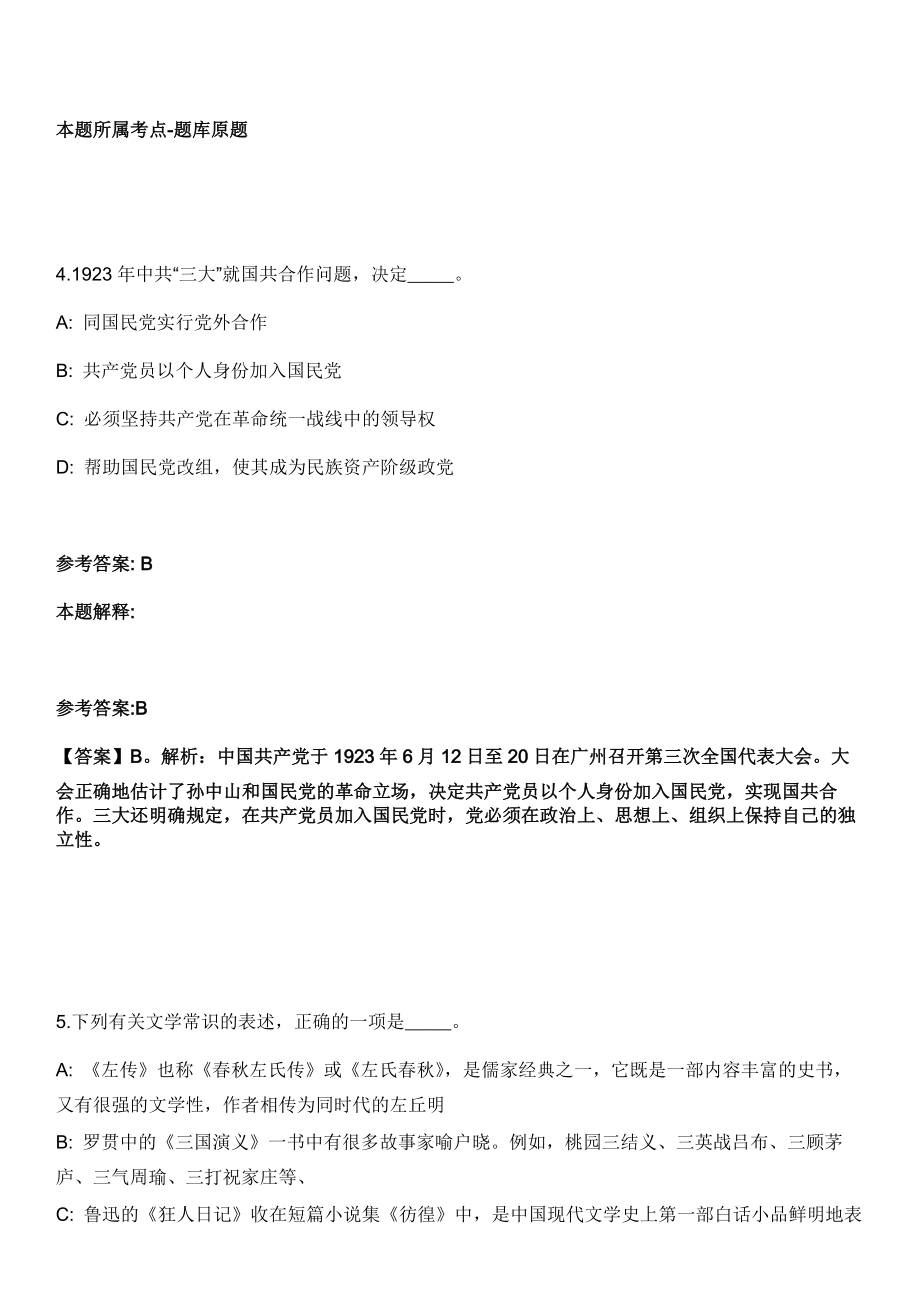 11月四川广安区“賨州春雨”计划引进乡村振兴基层治理专干15人模拟卷第8期.doc