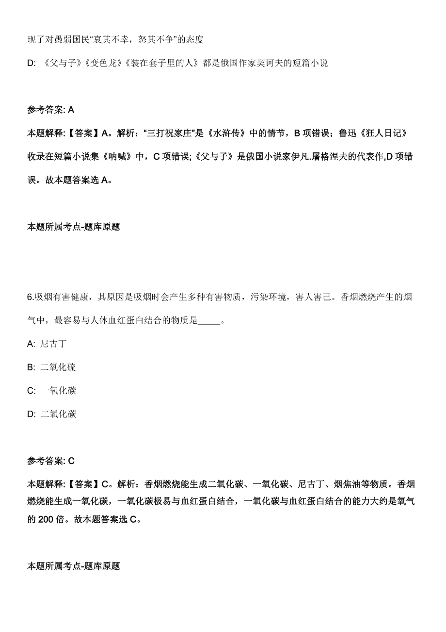 11月四川广安区“賨州春雨”计划引进乡村振兴基层治理专干15人模拟卷第8期.doc