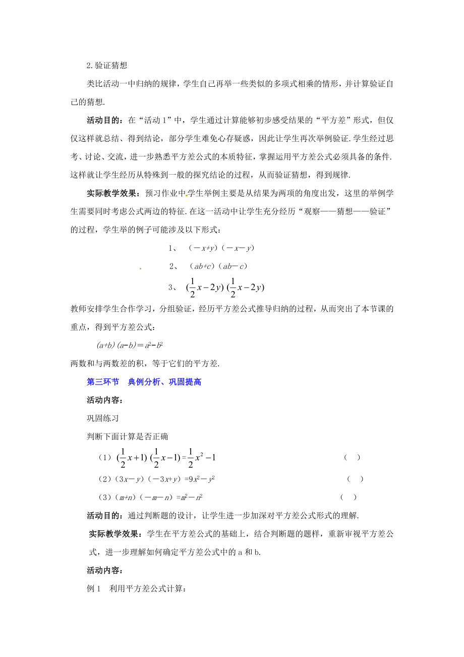 七年级数学下册第一章整式的乘除1.5平方差公式（第1课时）教案（新版）北师大版.doc