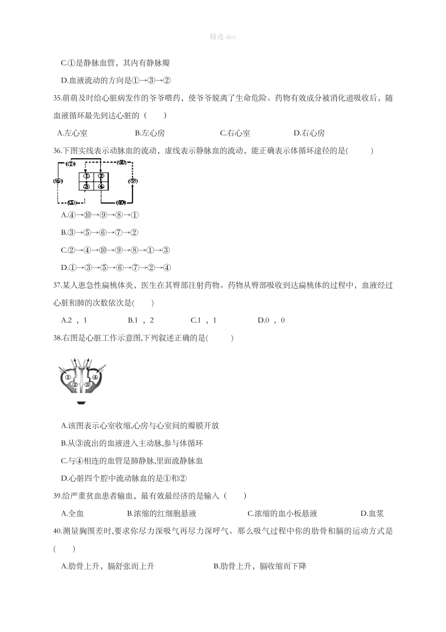 云南省七年级生物下学期期中试题新人教版.doc