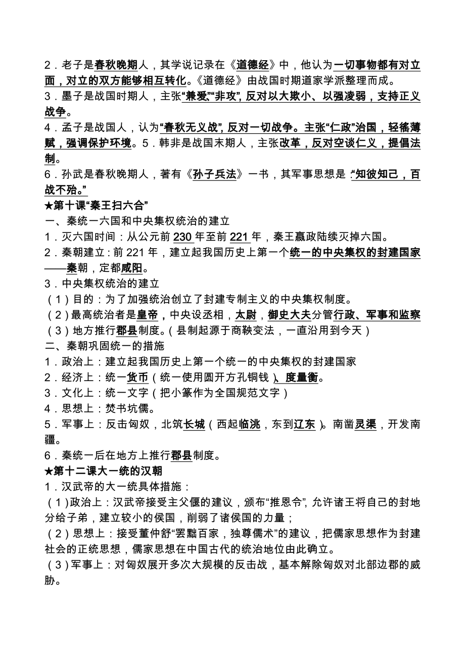 中考历史复习资料初中历史知识点大全(最新人教版).doc