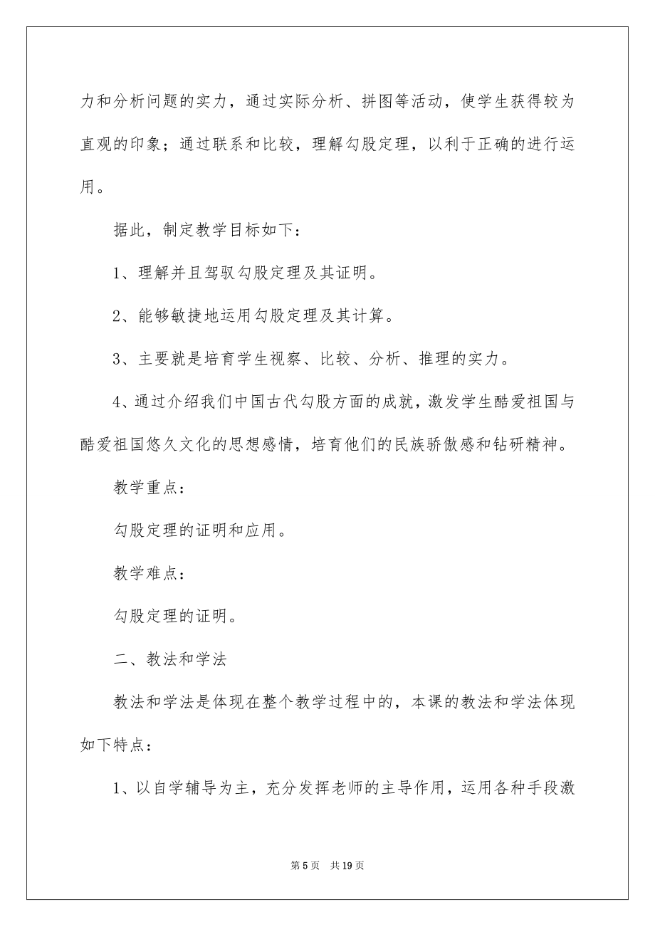 2022勾股定理说课稿_5.doc