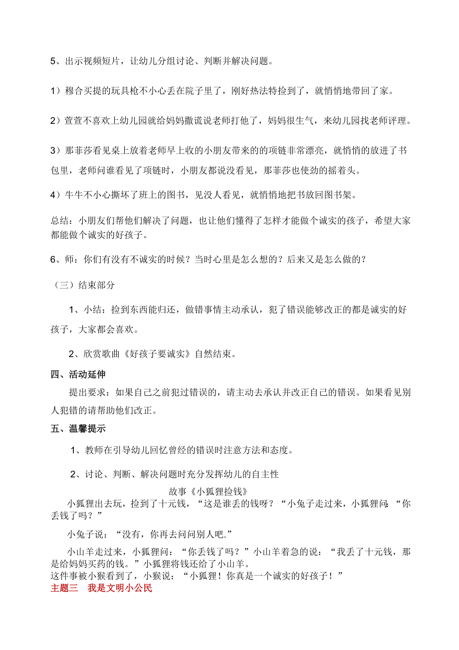 中班社会教案我讲诚信.doc