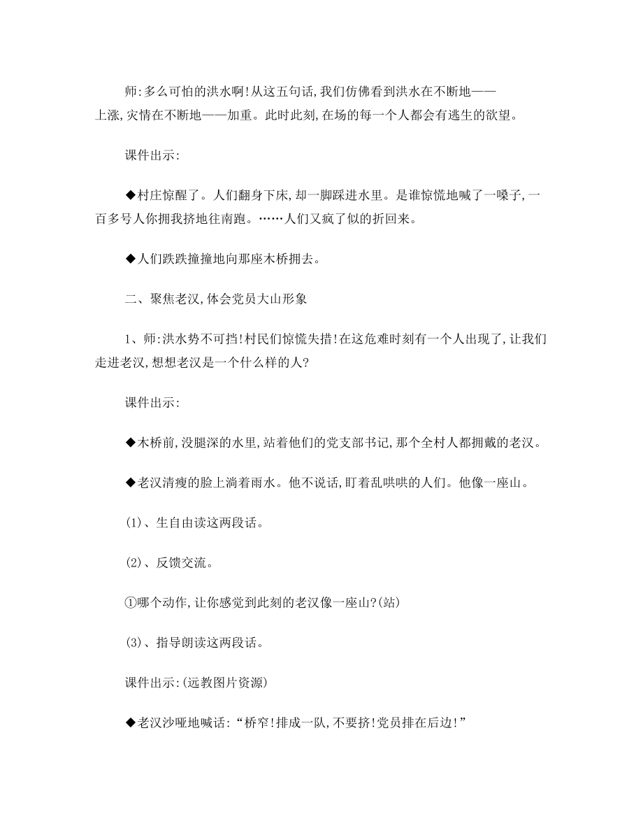 《桥》第二课时教案设计与反思.doc