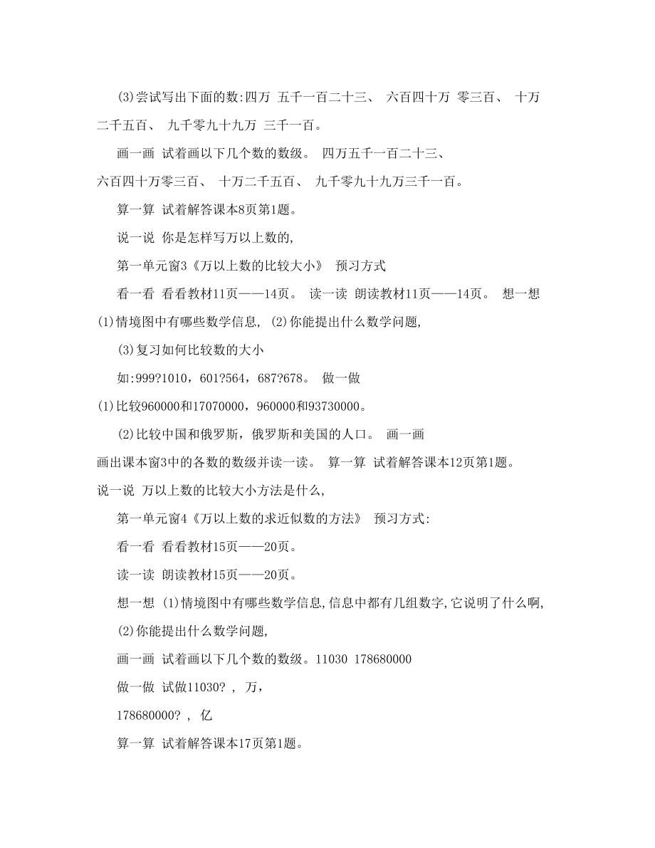 [笔记]小学数学四年级上册预习提纲.doc