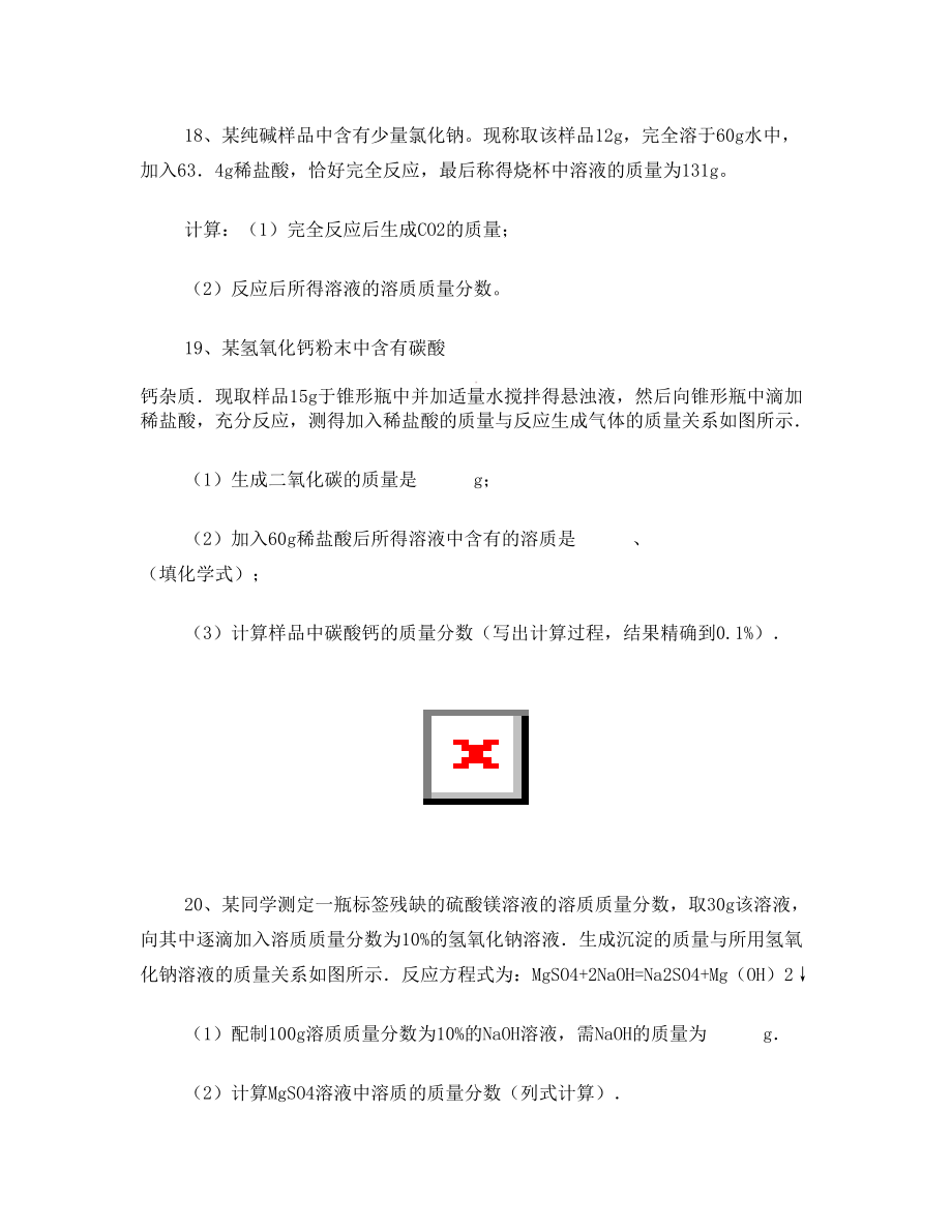 九年级化学计算题练习题.doc