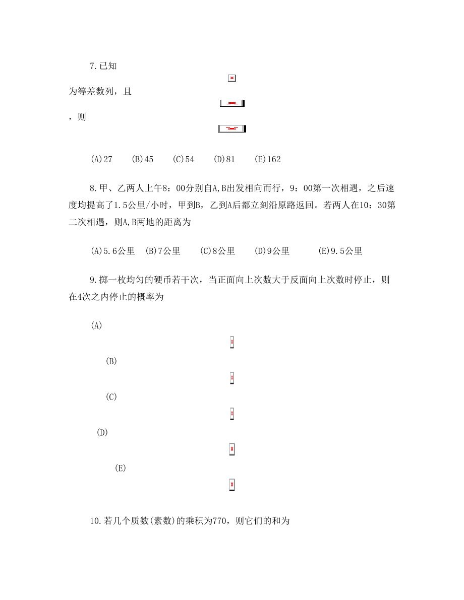 2014年管理类专业硕士学位全国联考综合能力真题(答案在后面).doc