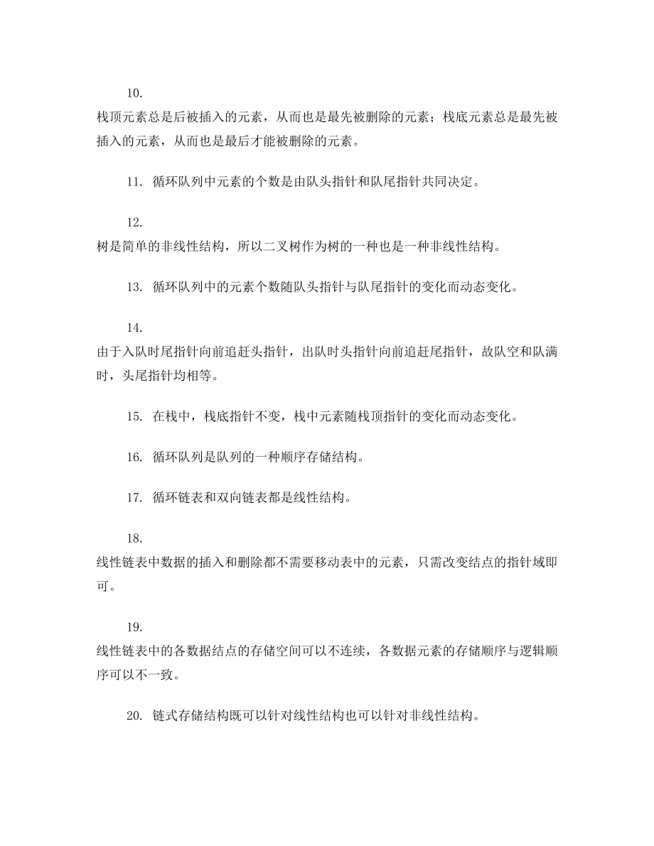 C语言公共基础知识知识点(自己整理).doc