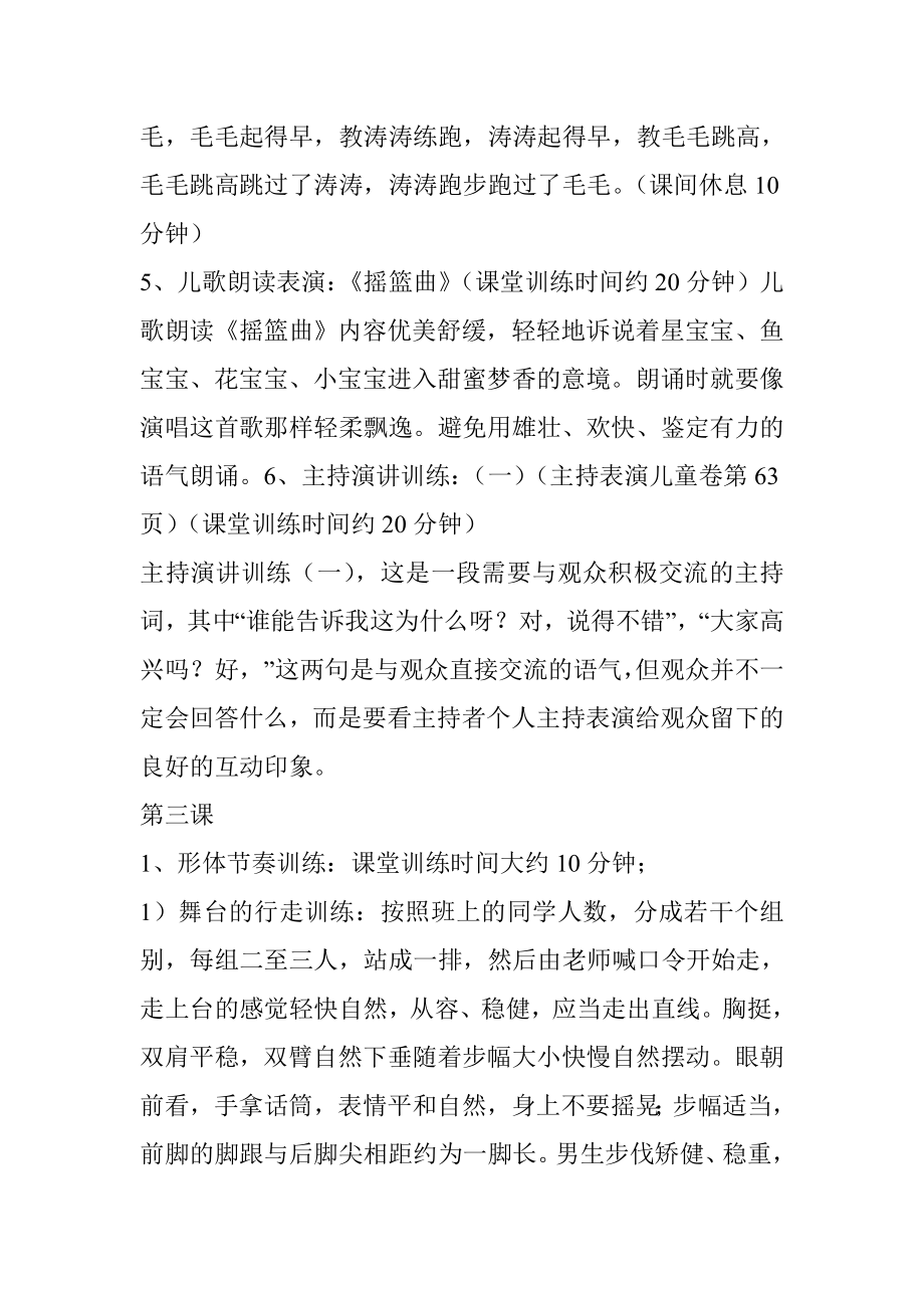 《朗诵语言表演艺术考级辅导教程(儿童卷)》教学案.doc