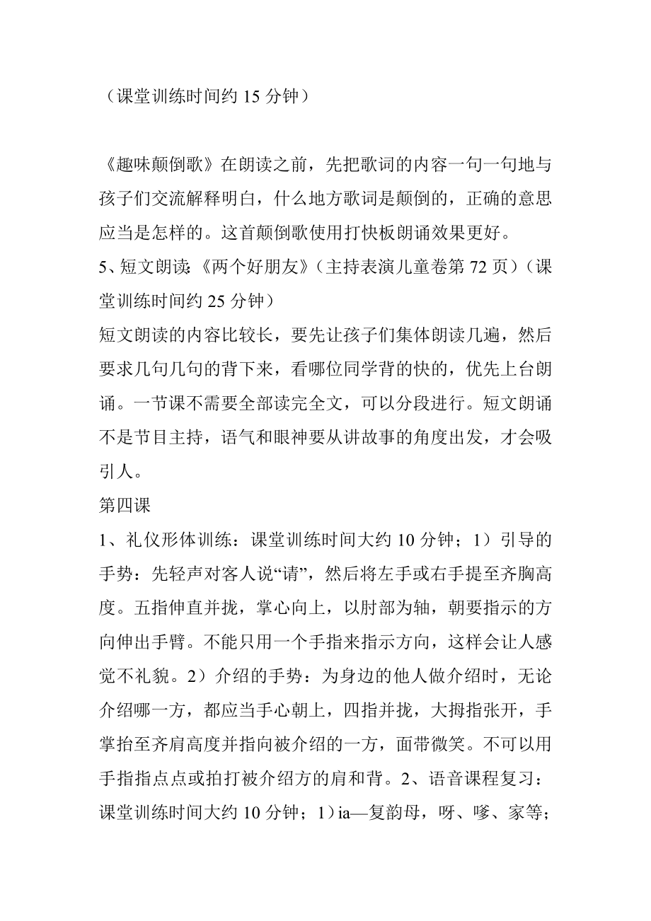 《朗诵语言表演艺术考级辅导教程(儿童卷)》教学案.doc