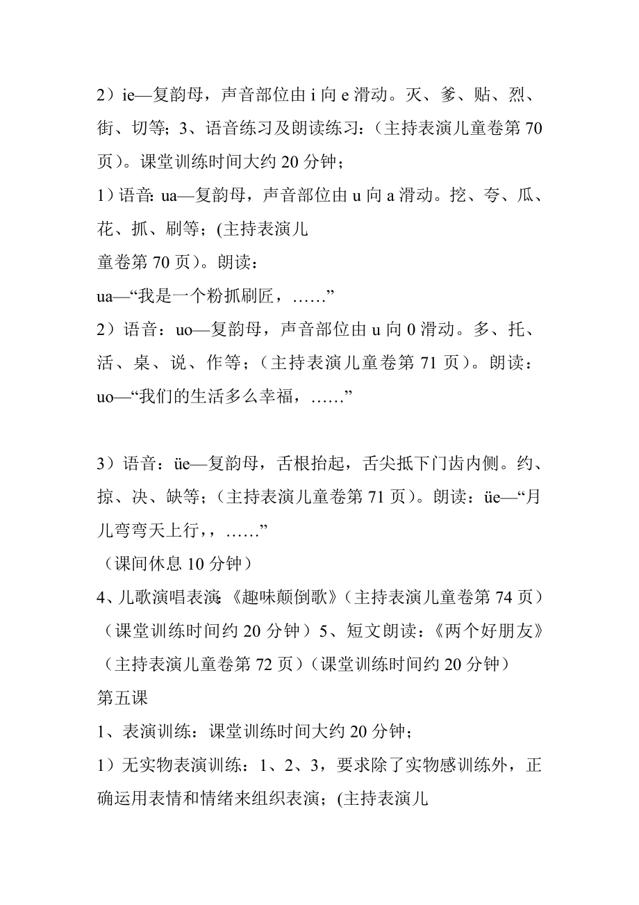 《朗诵语言表演艺术考级辅导教程(儿童卷)》教学案.doc