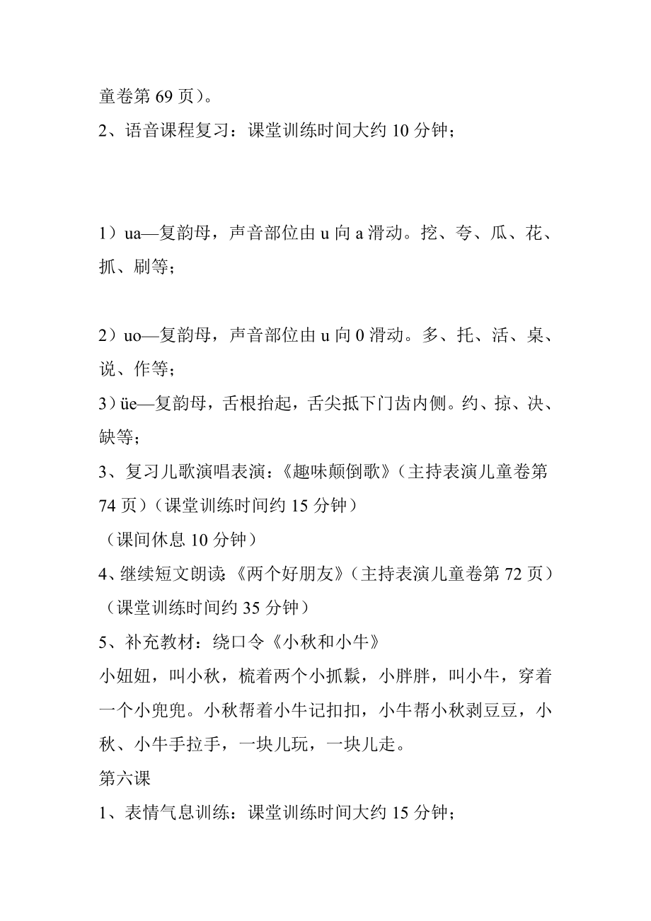 《朗诵语言表演艺术考级辅导教程(儿童卷)》教学案.doc