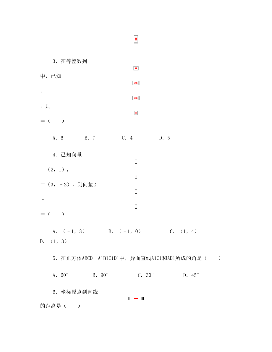 2014年5月河北省普通高中学业水平考试-数学(附答案).doc