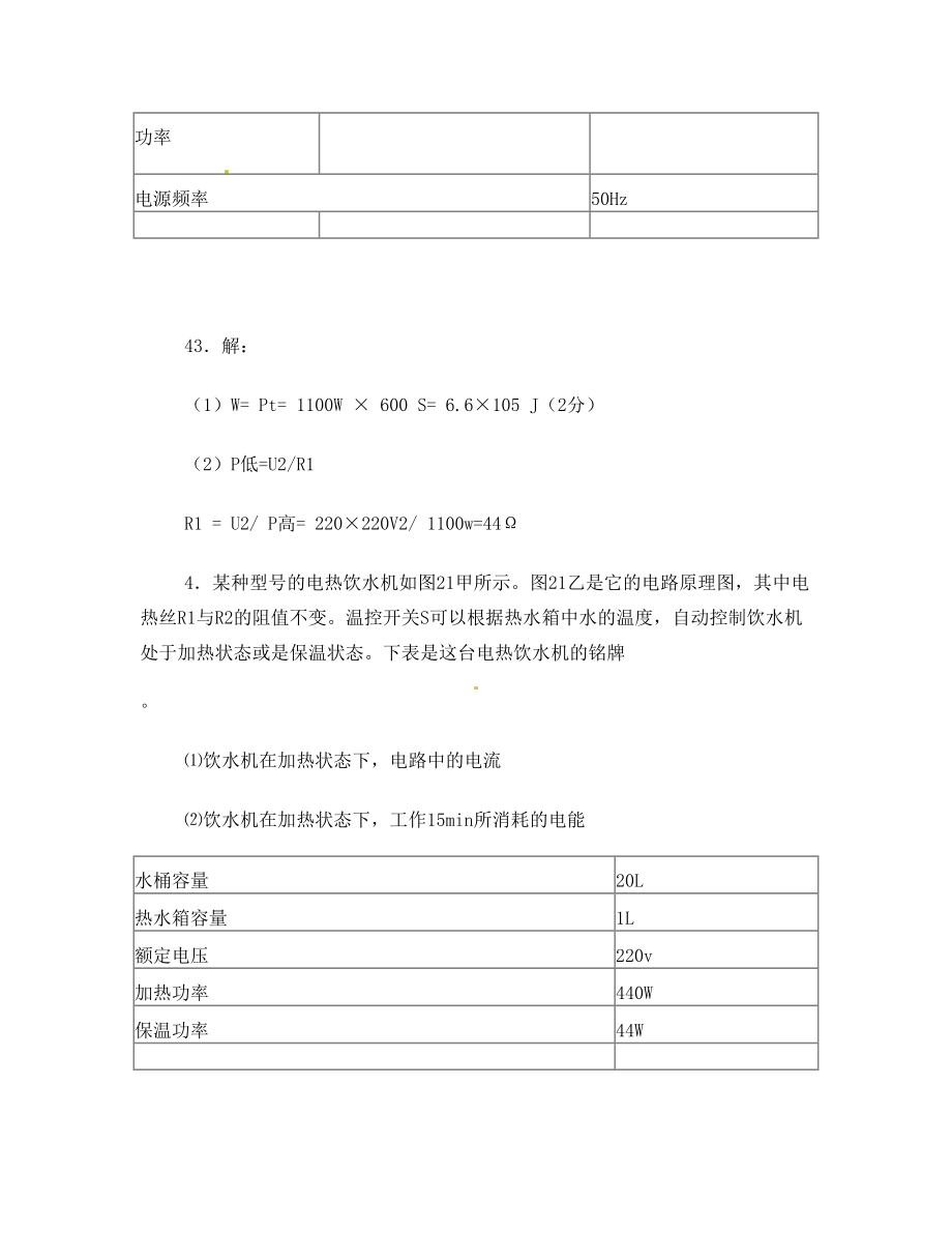 中考物理电功率加热保温两档计算题.doc