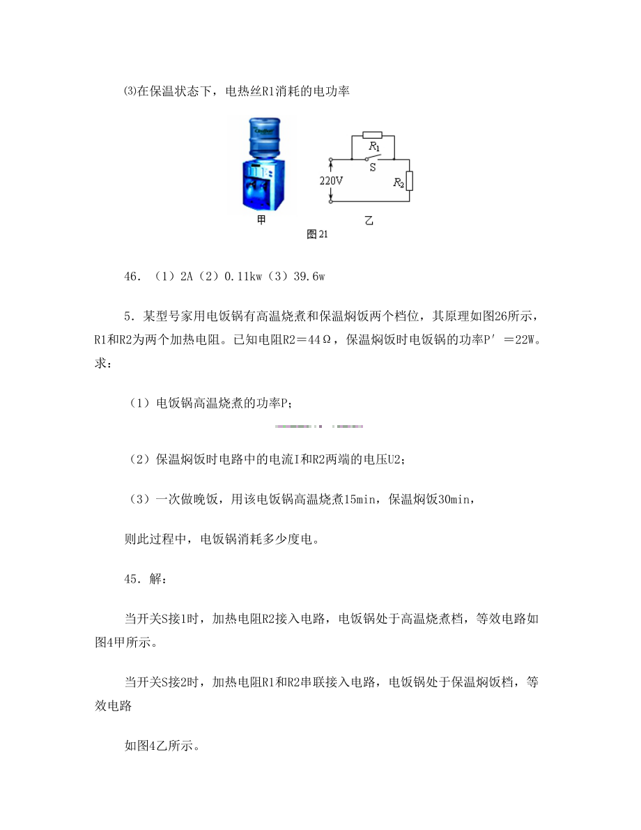 中考物理电功率加热保温两档计算题.doc