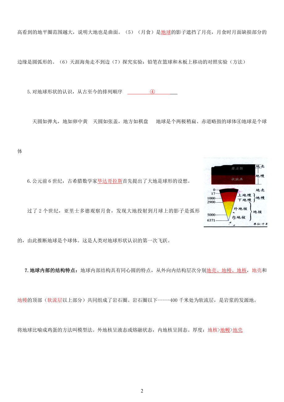 七年级上册科学-第三章知识点(含答案).doc