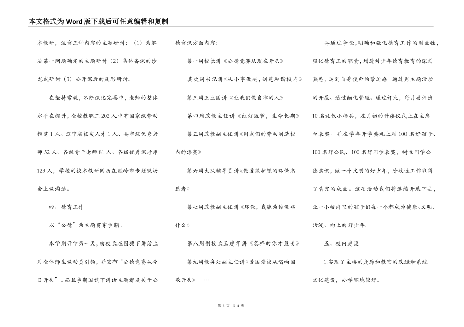 2022学年度小学校长述职报告.doc