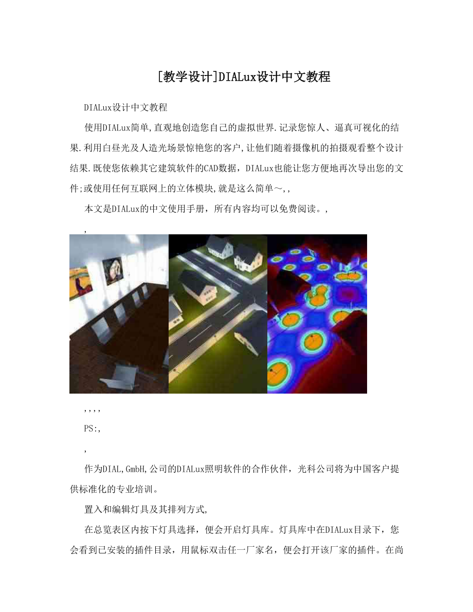 DIALux设计中文教程.doc