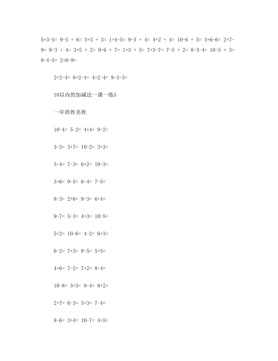 10以内的加减法一课一练2014-11-259.45.4.doc