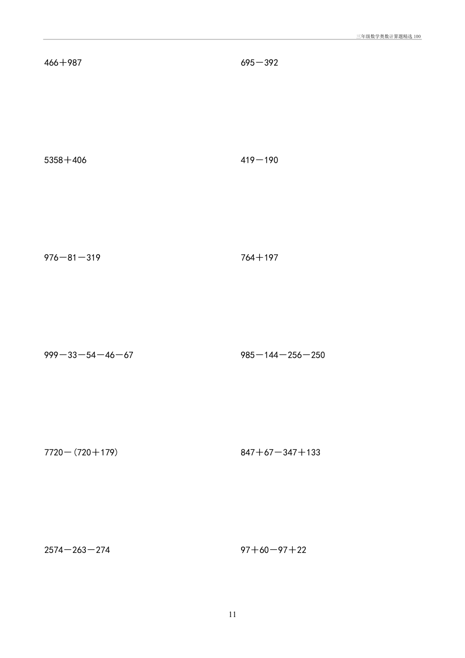 三年级数学奥数计算题精选100.doc