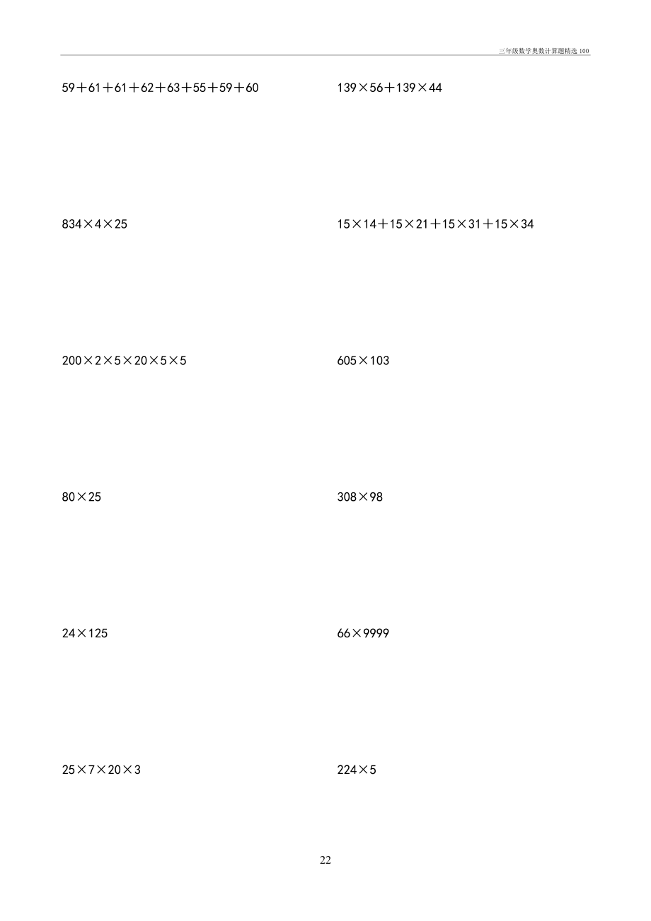 三年级数学奥数计算题精选100.doc