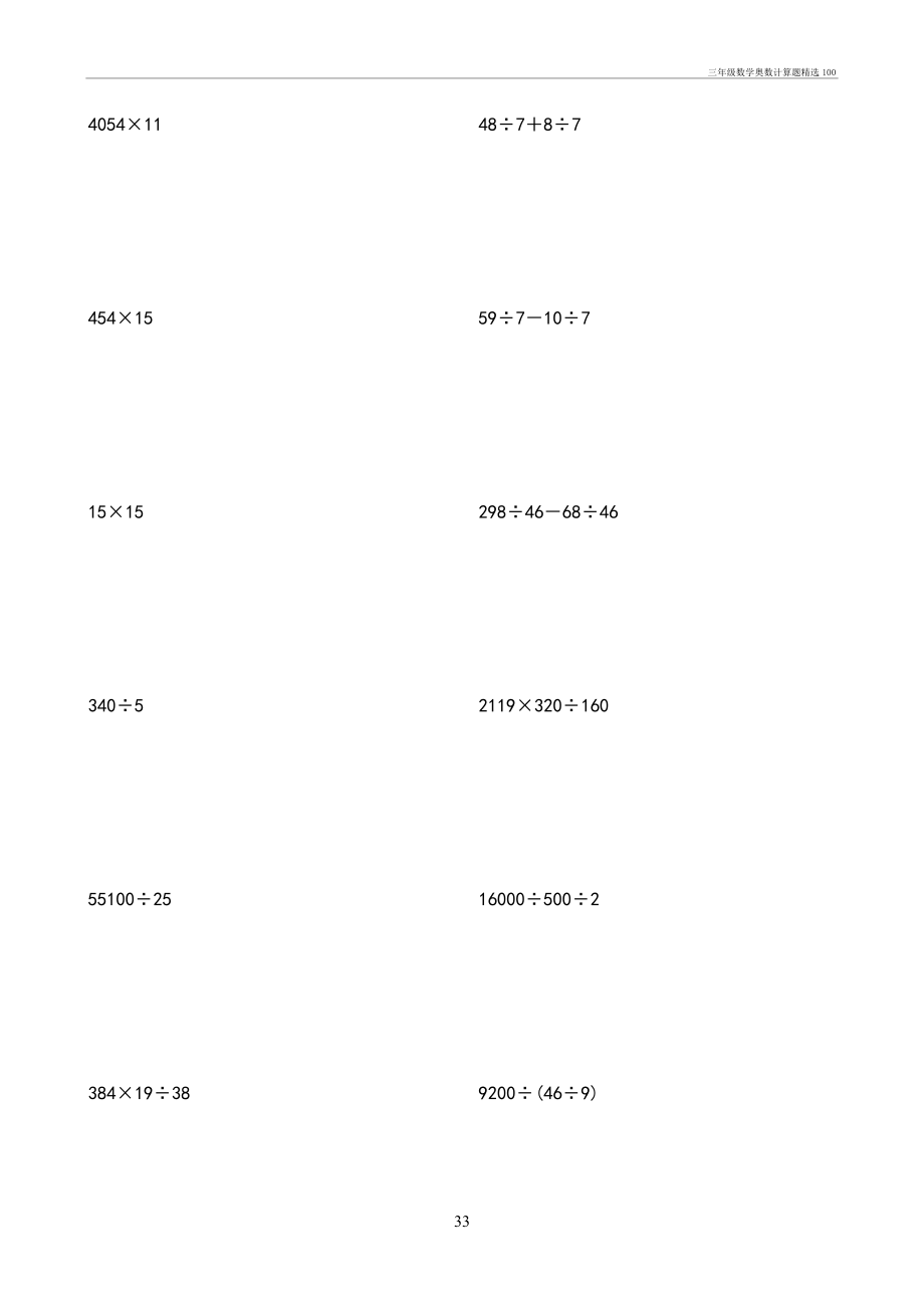 三年级数学奥数计算题精选100.doc