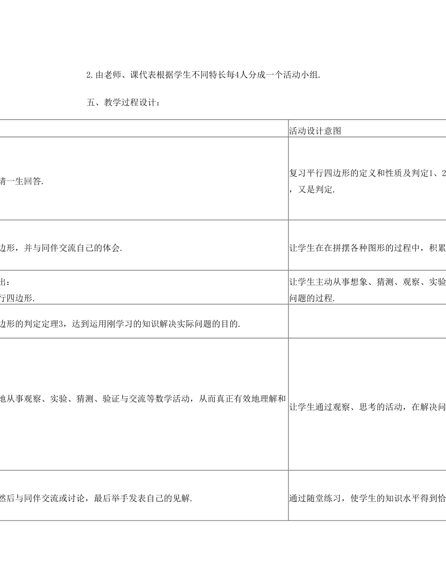 4.4平行四边形的判定定理(2)参考教学设计.doc