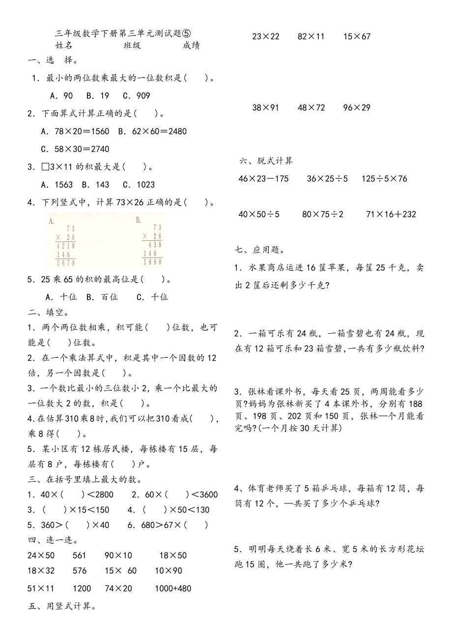 5三年级数学下册第三单元测试题.doc