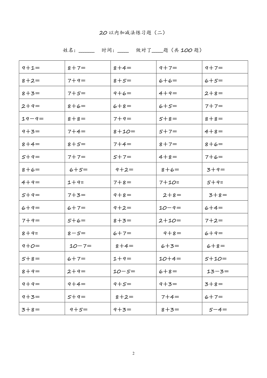 20以内加减法练习题1500题.doc