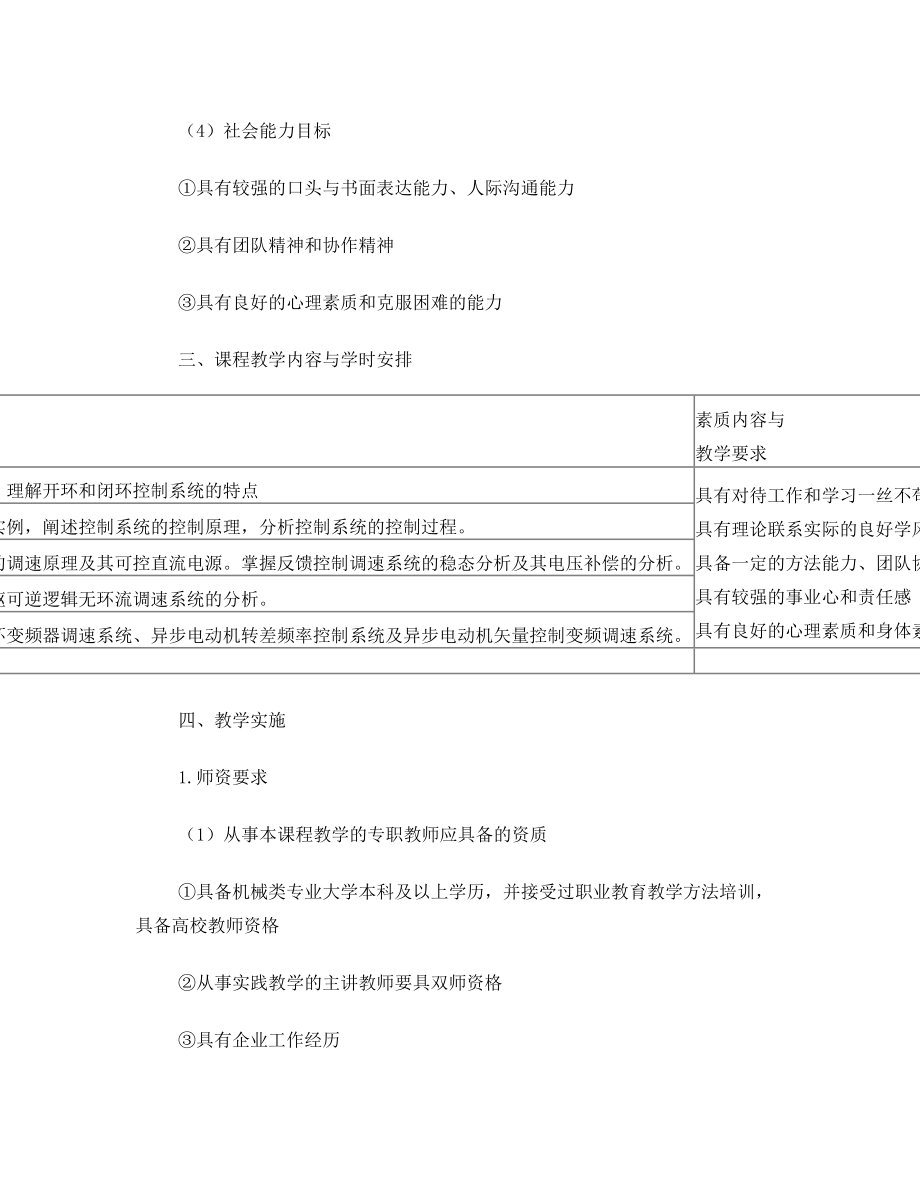 《自动控制技术》课程标准(2011级机电一体化).doc