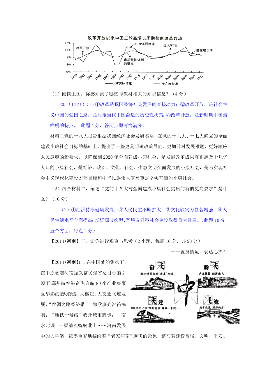 中考政治真题按知识点分类汇编：全面建设小康社会（非选择题）.doc