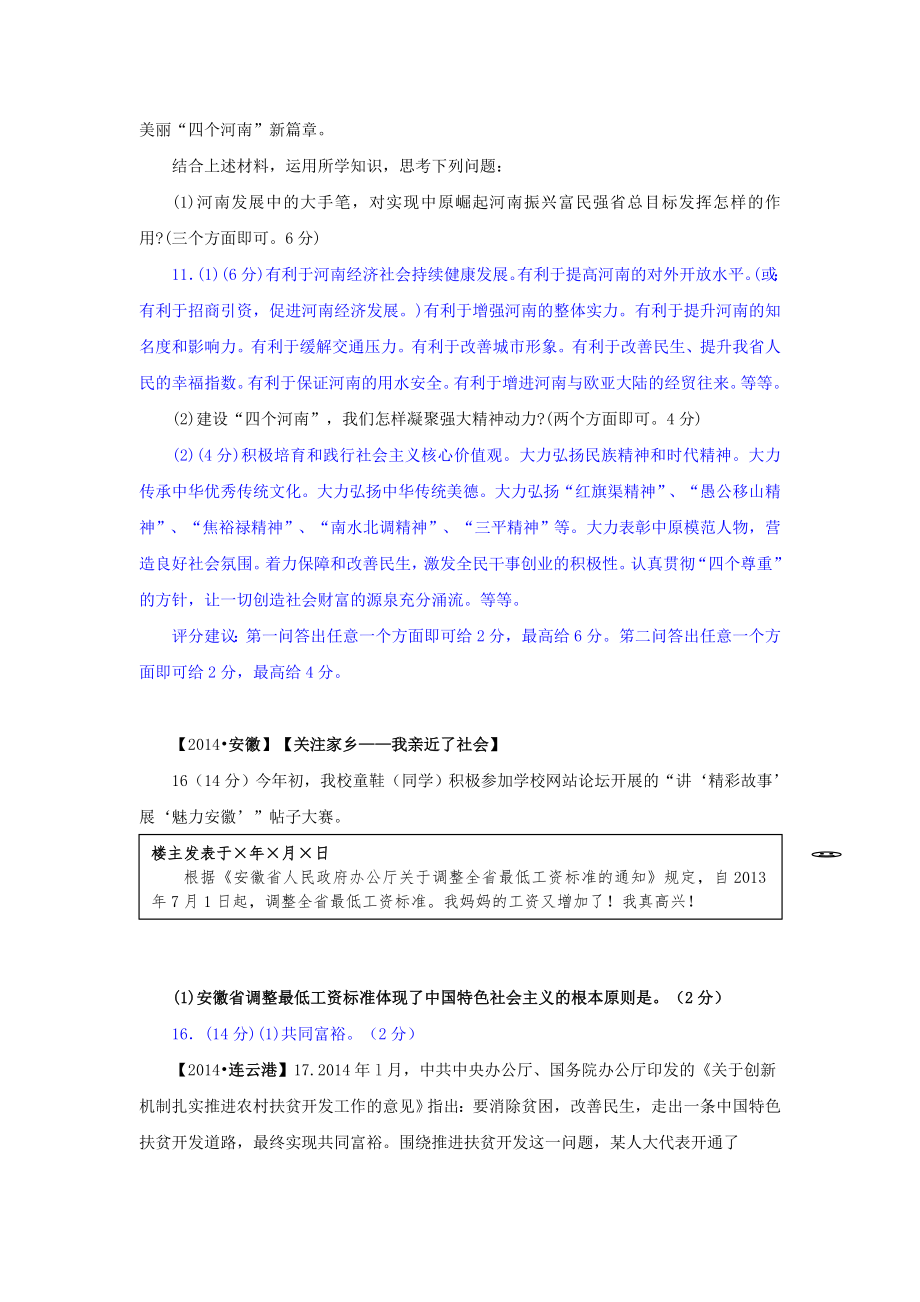 中考政治真题按知识点分类汇编：全面建设小康社会（非选择题）.doc