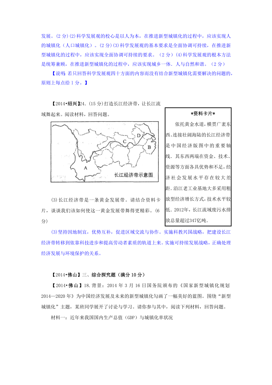 中考政治真题按知识点分类汇编：全面建设小康社会（非选择题）.doc