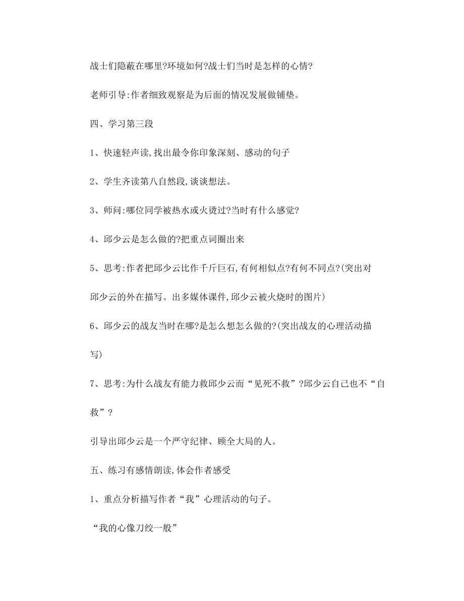 《我的战友邱少云》教案.doc