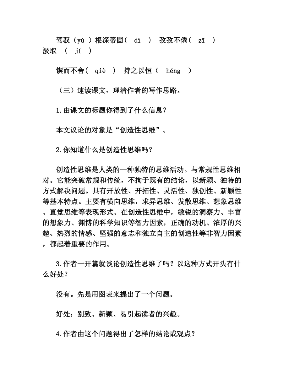 19.《谈创造性思维》(优质公开课教学设计).doc