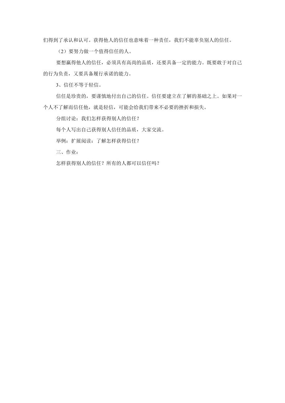 《信任无价》教案2.doc