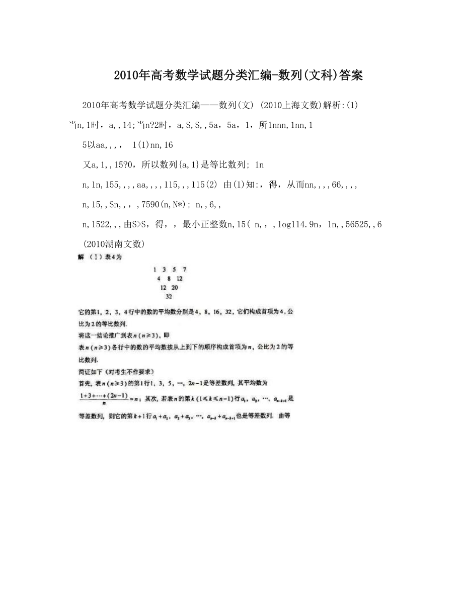 2010年高考数学试题分类汇编-数列(文科)答案.doc