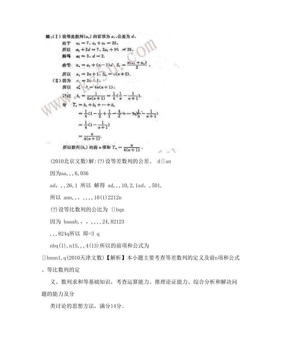 2010年高考数学试题分类汇编-数列(文科)答案.doc