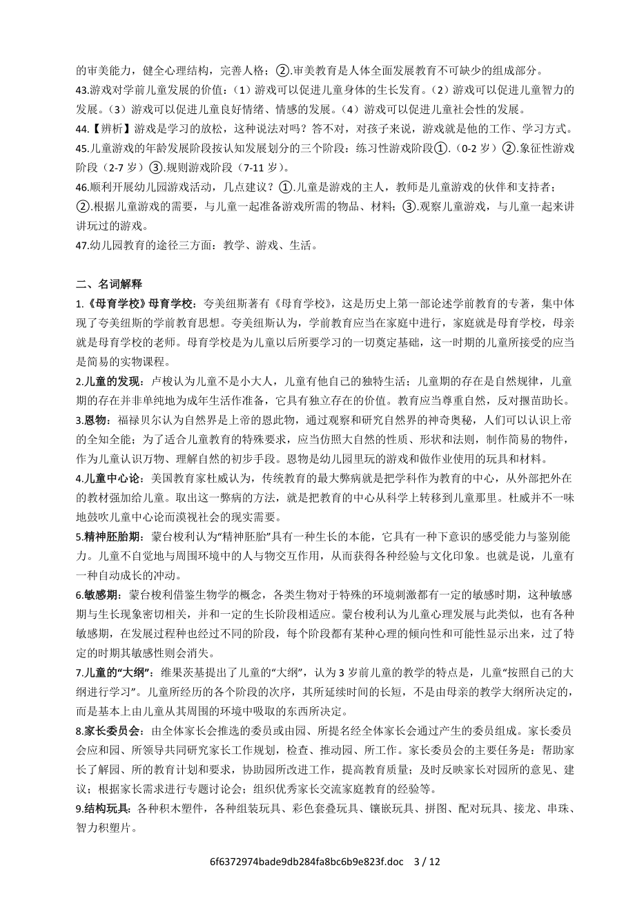 29656儿童教育概论-重点复习资料和考试经验.doc