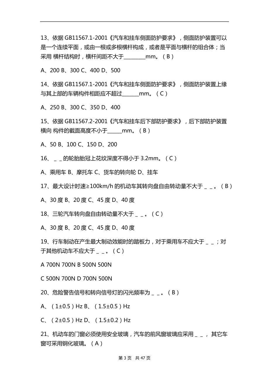 2022机动车检测站授权签字人考试试题及答案.doc